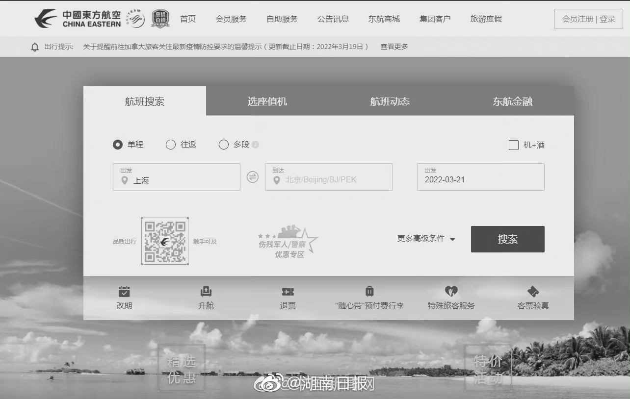东航出事了 官网页面黑白 祈福,,,