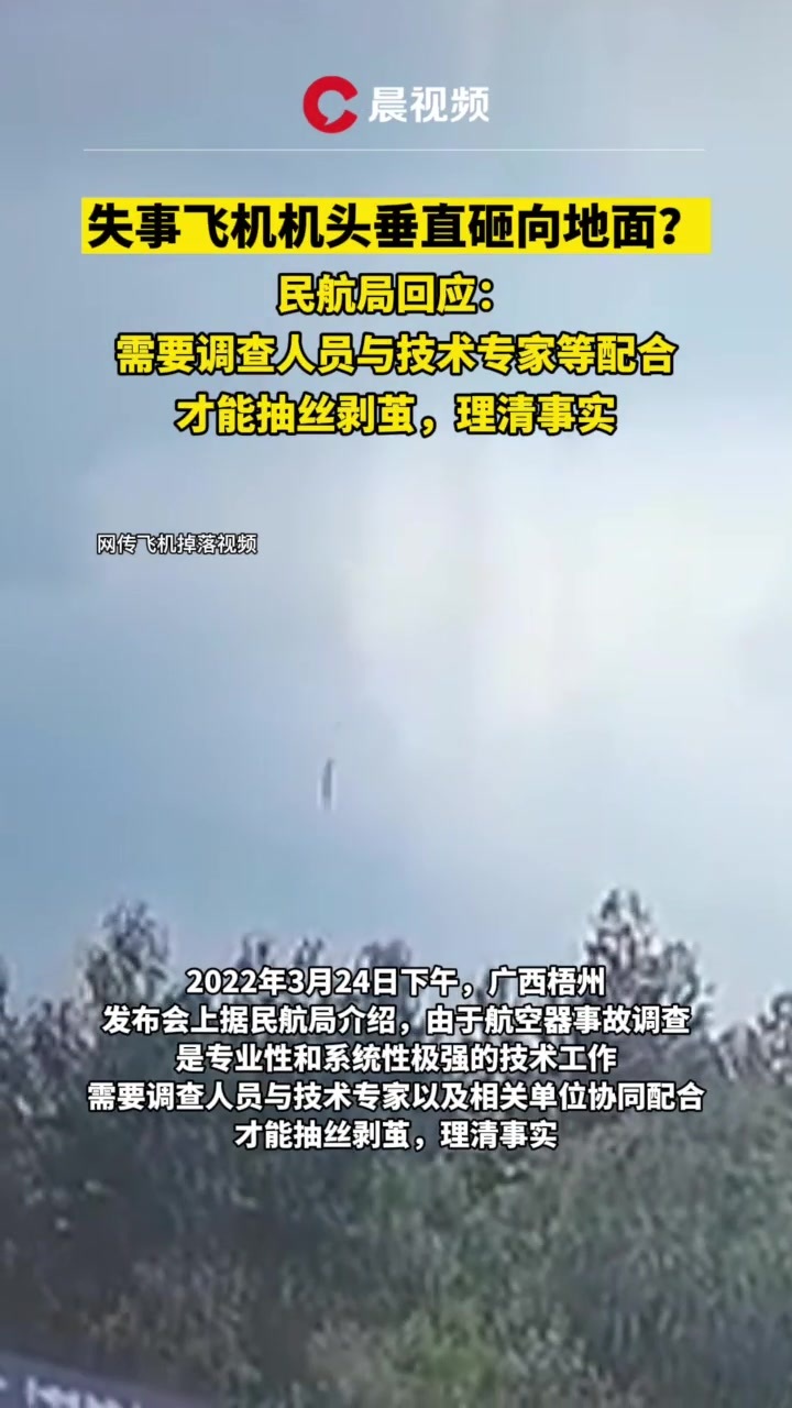 东航回应坠机事故图片图片