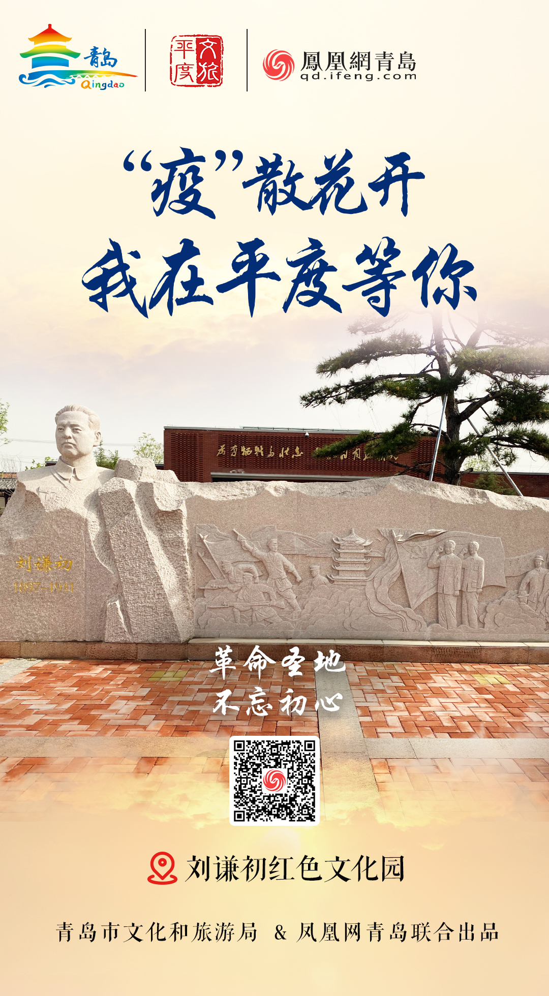 “疫”散花开，我在青岛等你 | ⑥巍巍大泽萦平度