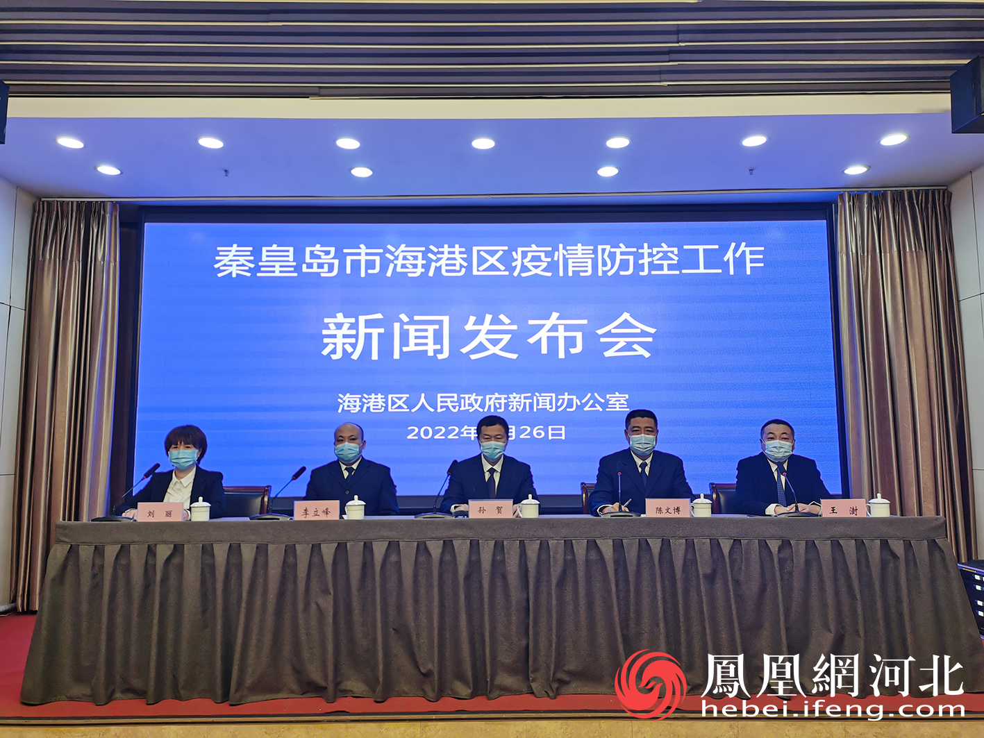 秦皇岛市海港区召开第三场新冠肺炎疫情防控工作新闻发布会