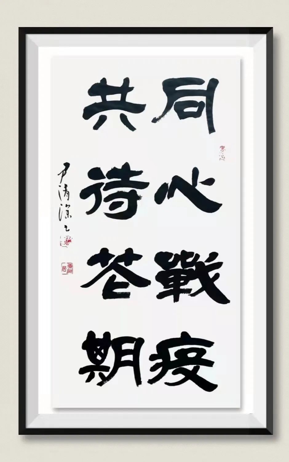 尹清深 促进会理事