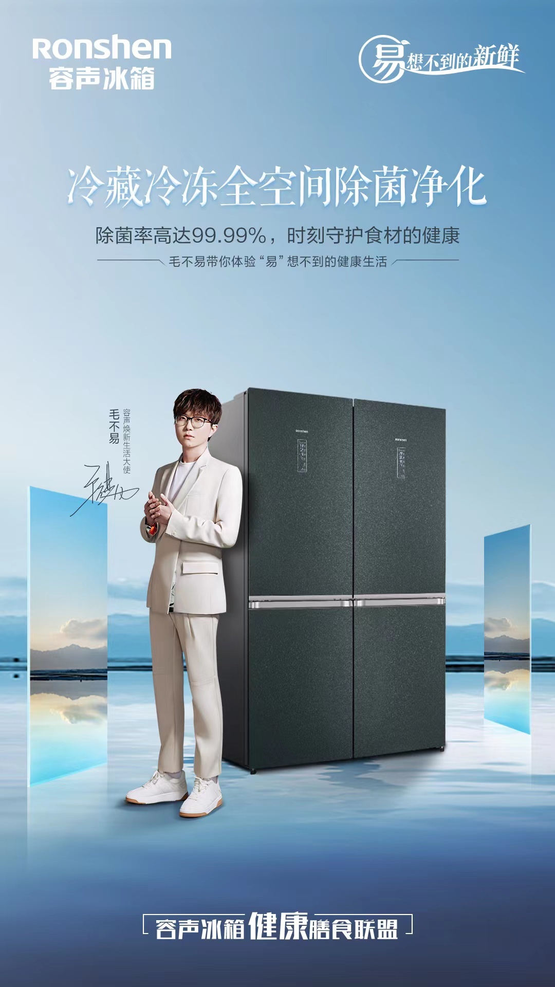 布局养鲜战略容声冰箱引领健康新时代