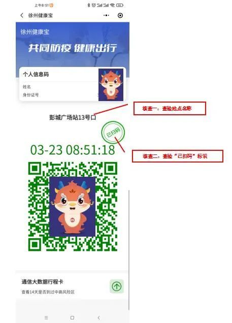 3月25日起，徐州地铁启用“徐州健康宝”场所码