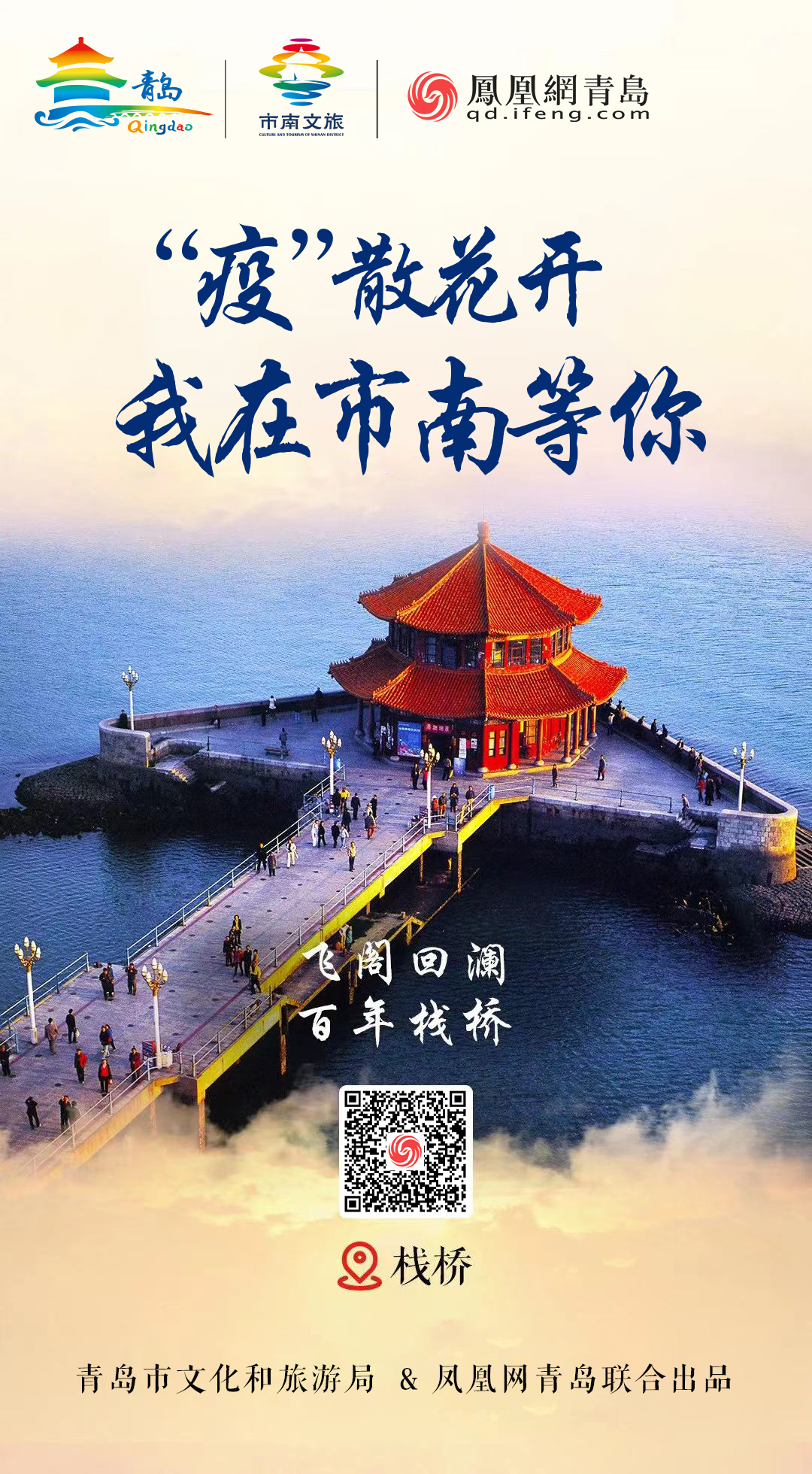 “疫”散花开,我在青岛等你 | ④半城街景半城海,绿树红瓦映市南