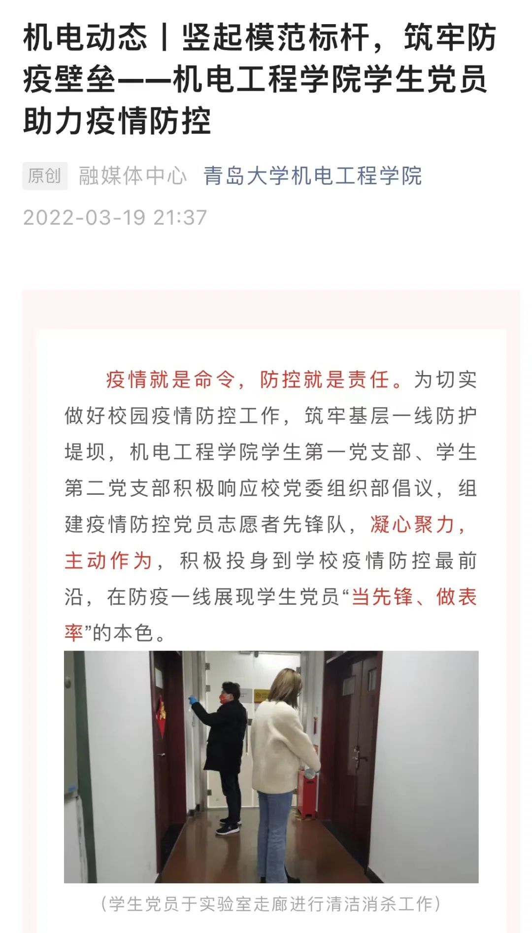 12天,288小时,17280分钟,1036800秒!青大学工奏响战“疫”十二晌