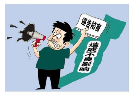 想告就告？5人诬告陷害，付出了代价