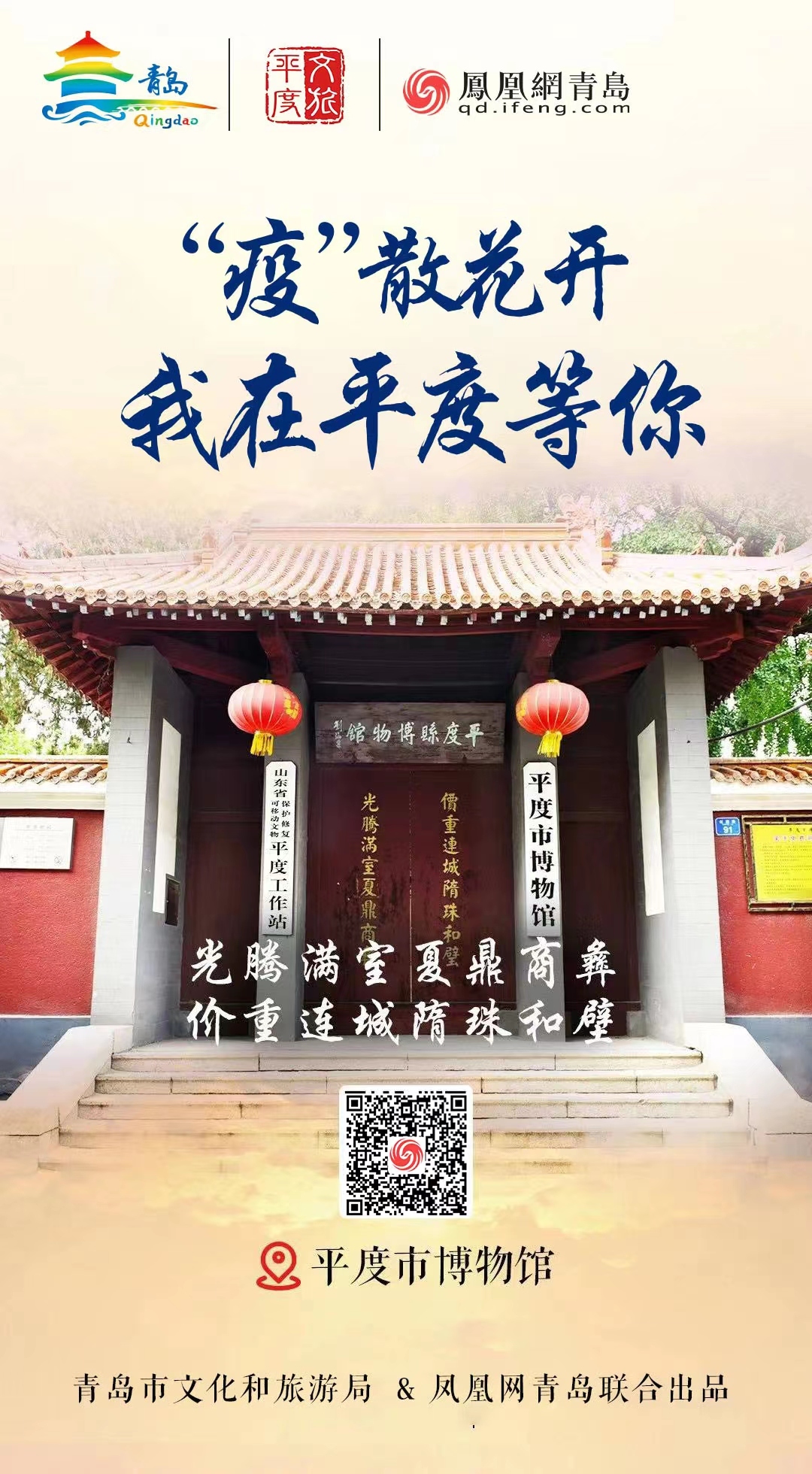 “疫”散花开，我在青岛等你 | ⑥巍巍大泽萦平度