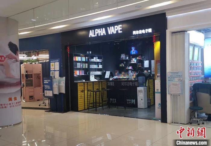 北京丰台区某电子烟集合店.