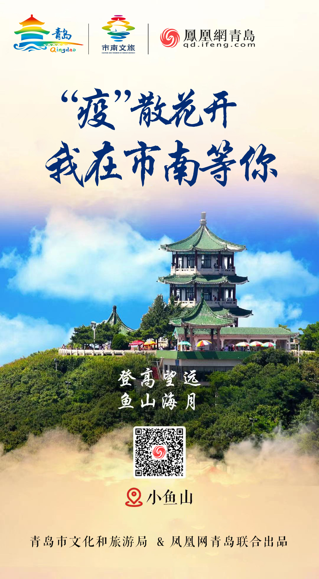 “疫”散花开,我在青岛等你 | ④半城街景半城海,绿树红瓦映市南