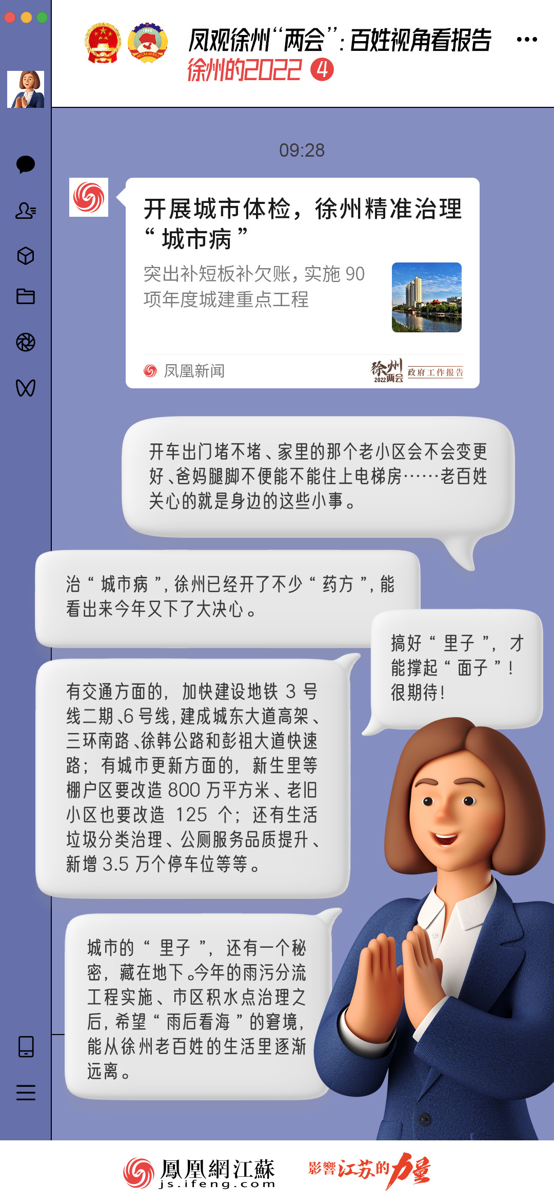 百姓视角看报告：徐州的2022