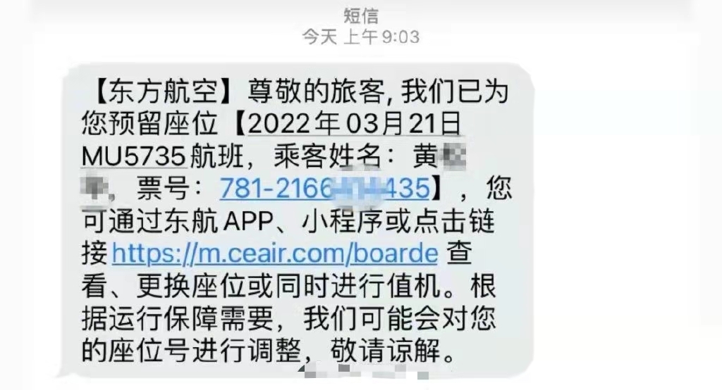 风声|拿空难蹭流量,还有良心吗?