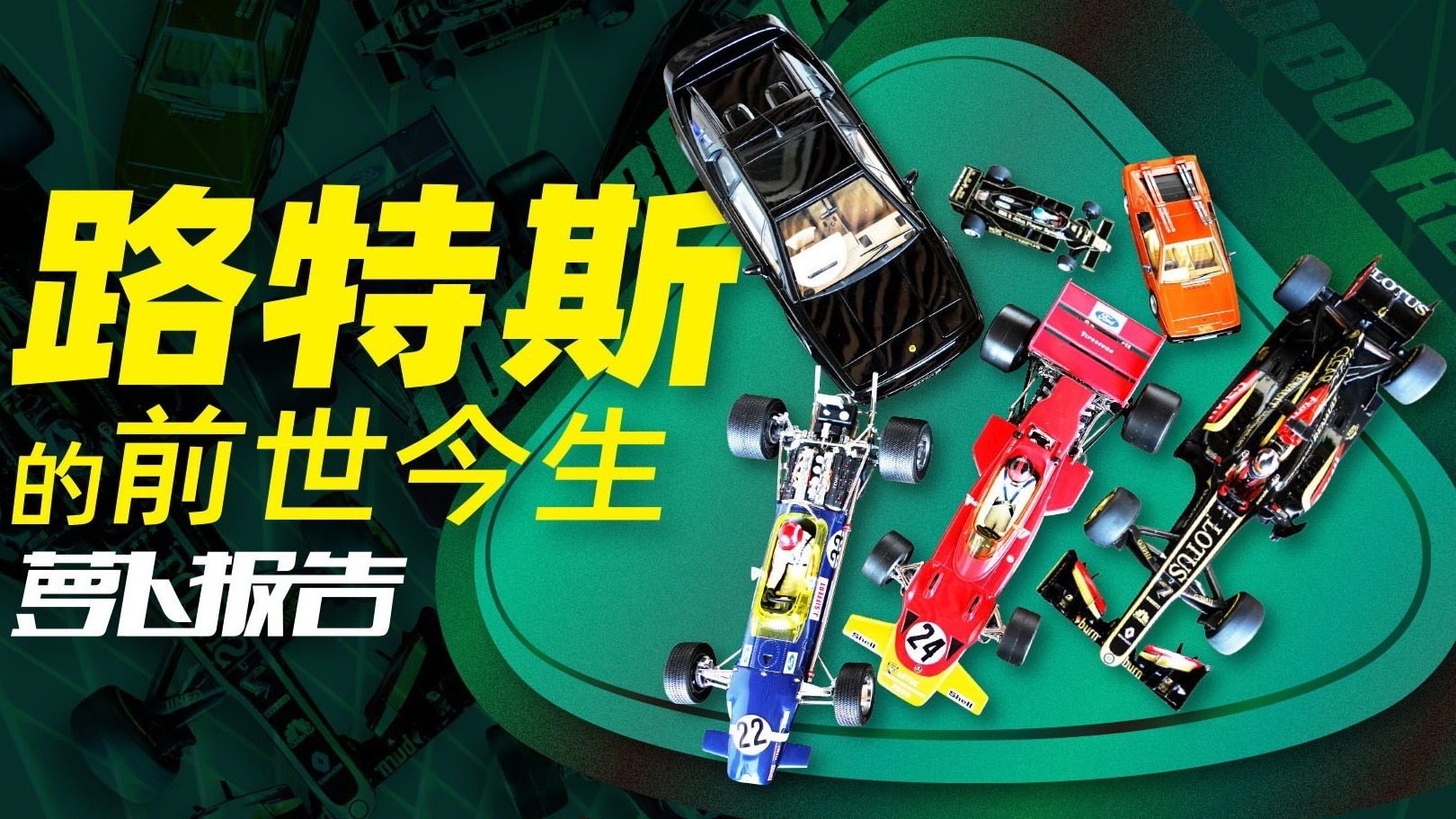路特斯的前世今生！纯电SUV要来了