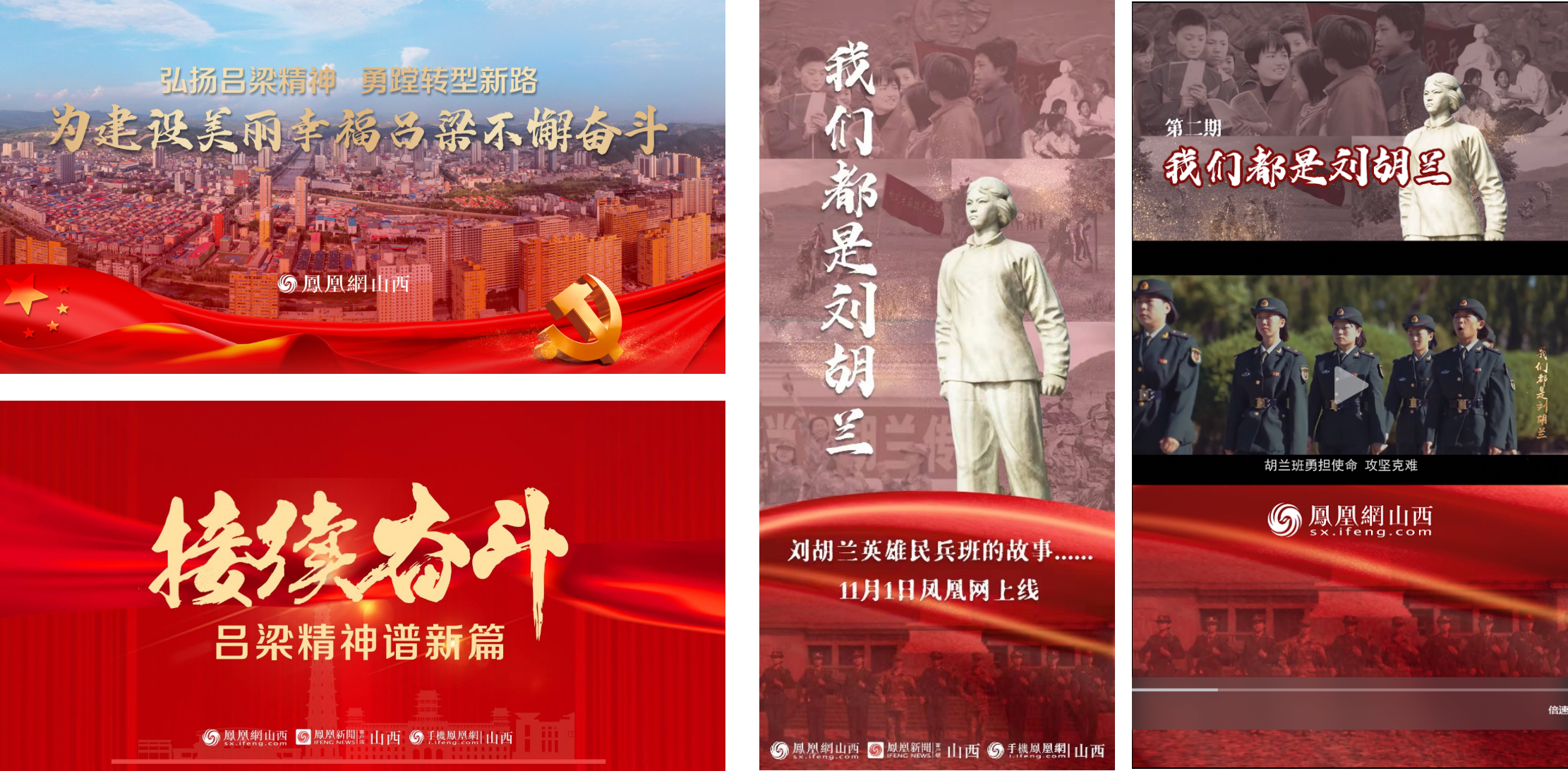 凤凰网山西频道上线两周年:我们一起走过