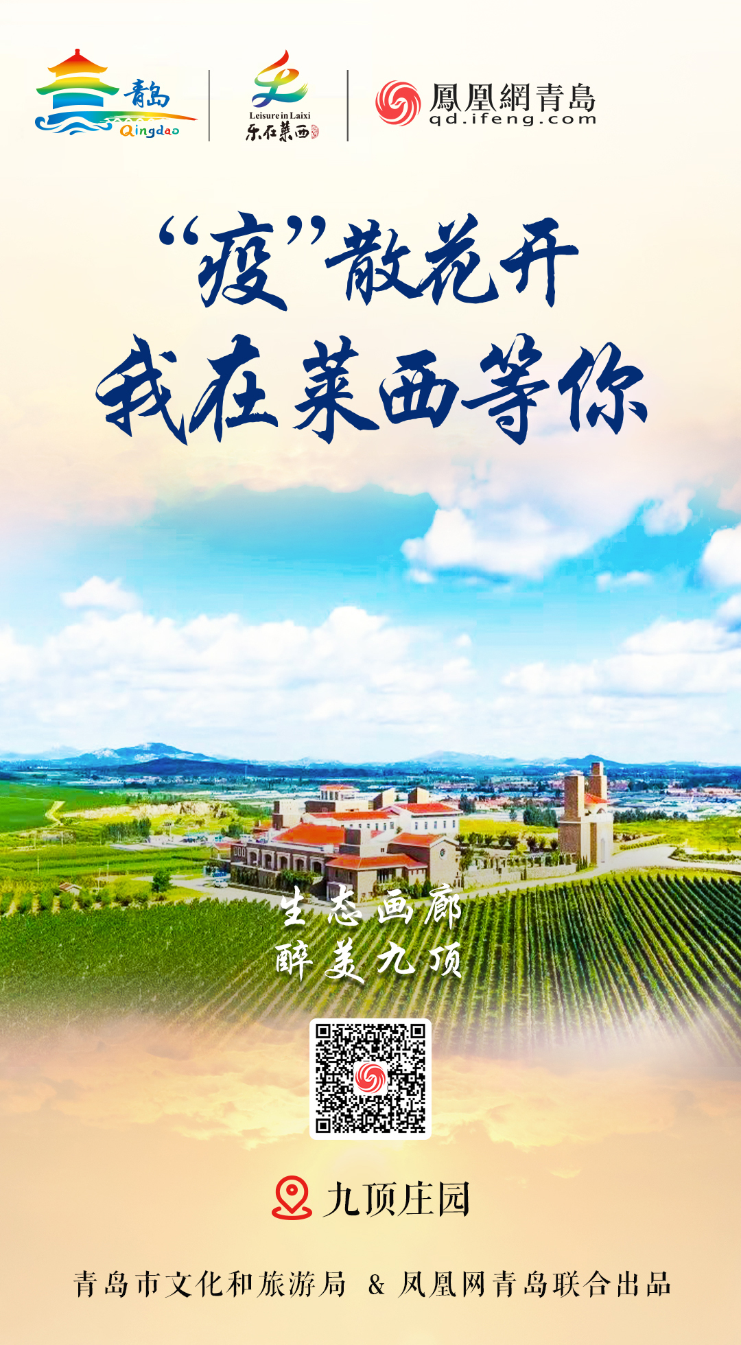 “疫”散花开,我在青岛等你 | ③ 光煦风和赏莱西