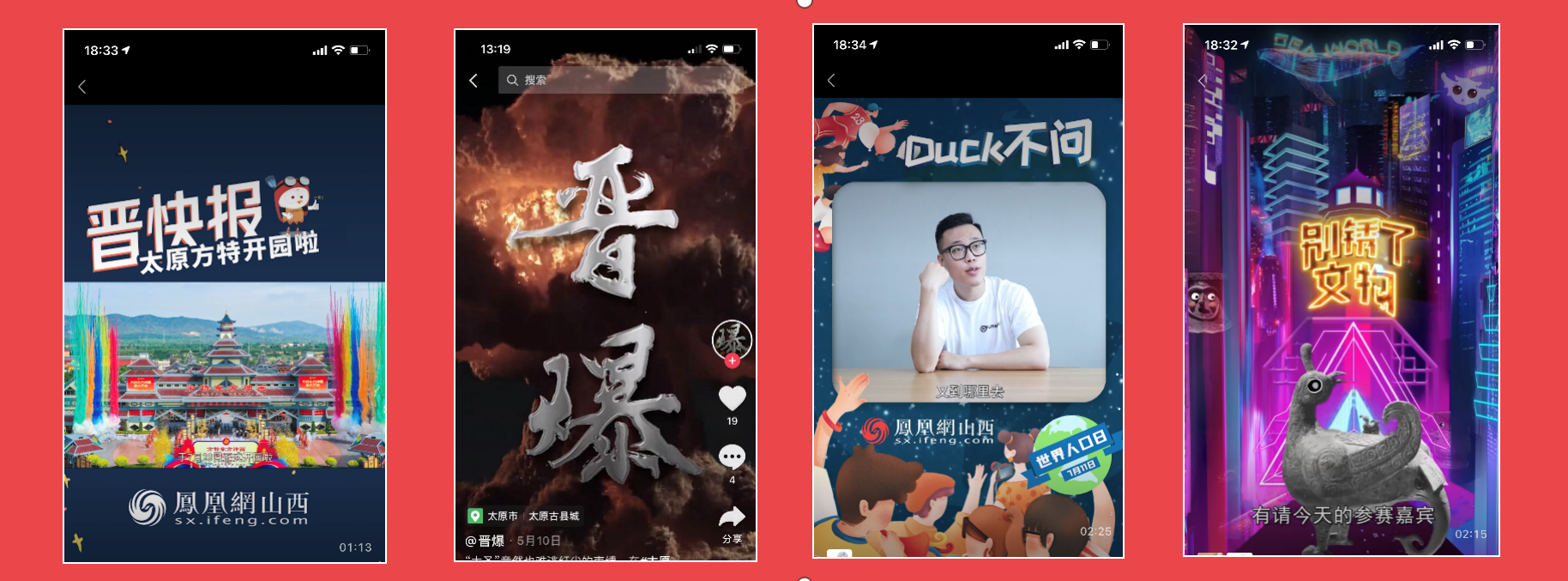 凤凰网山西频道上线两周年:我们一起走过