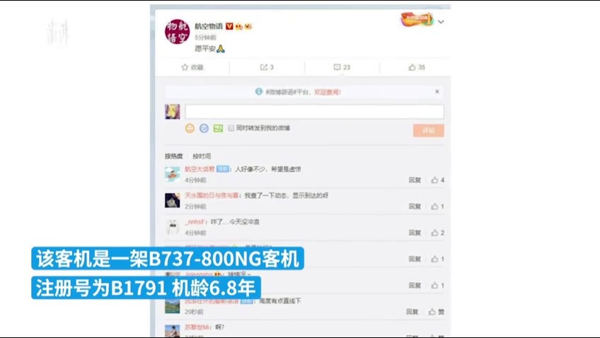 MU5735由昆明飞往广州，空中轨迹显示曾出现骤降