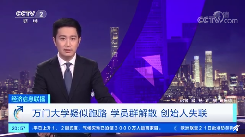 警告!|卷款5.4亿连夜跑路 昔日的北大学霸人设崩了