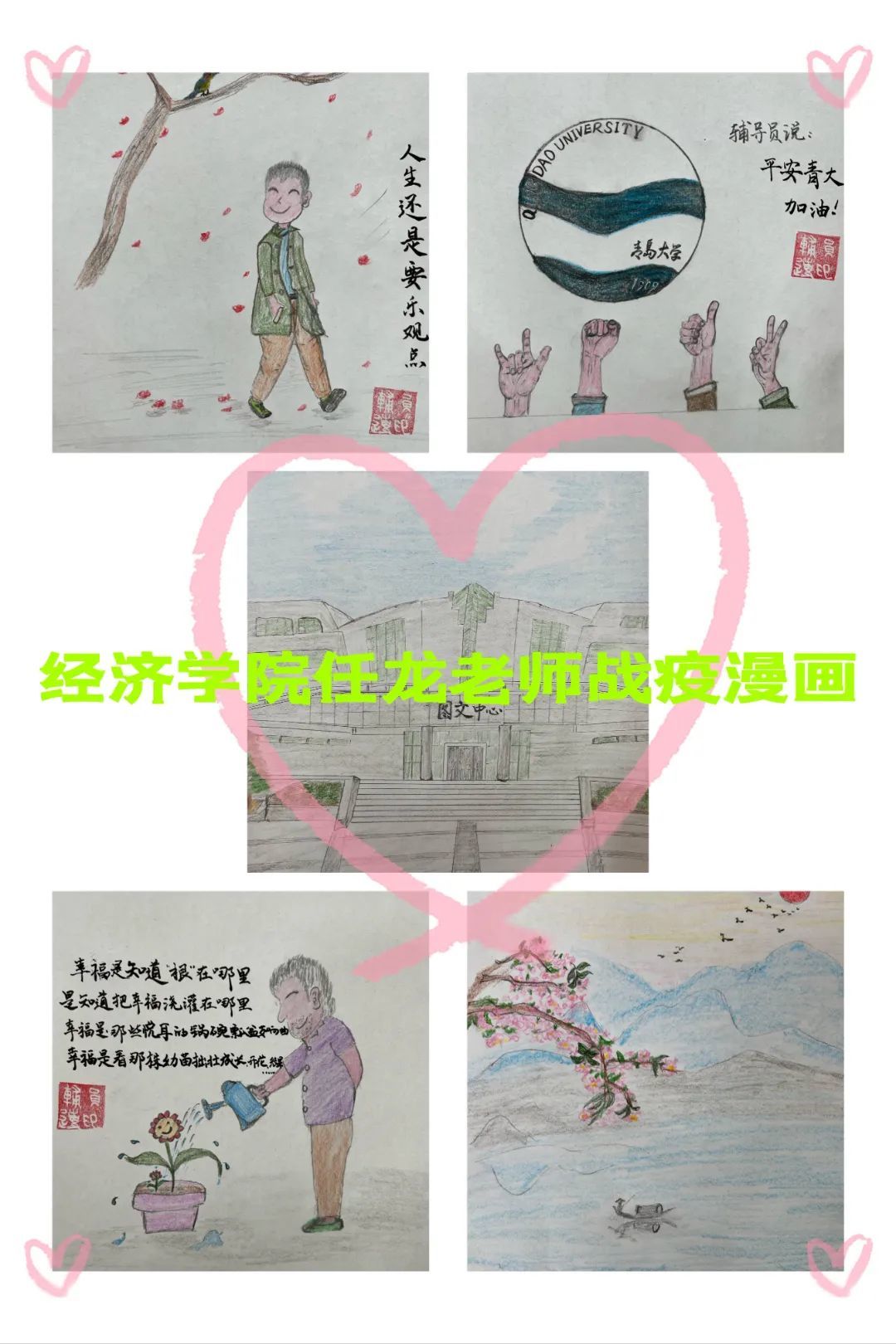 12天,288小时,17280分钟,1036800秒!青大学工奏响战“疫”十二晌