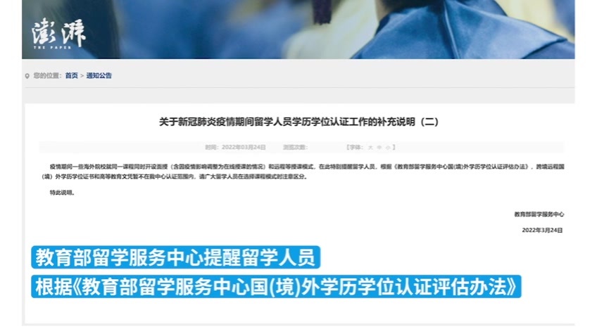 教育部留学服务中心：跨境远程国外学历学位证书暂不被认证