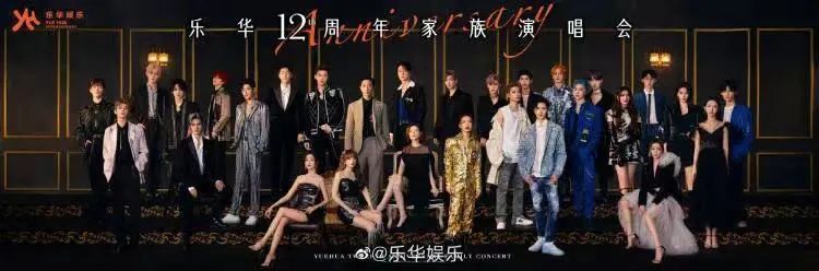 乐华娱乐全家福。/@乐华娱乐