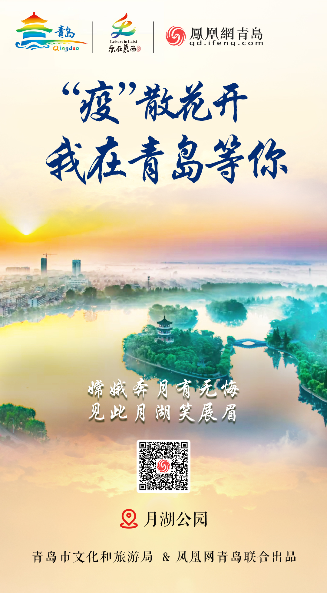 “疫”散花开,我在青岛等你 | ③ 光煦风和赏莱西