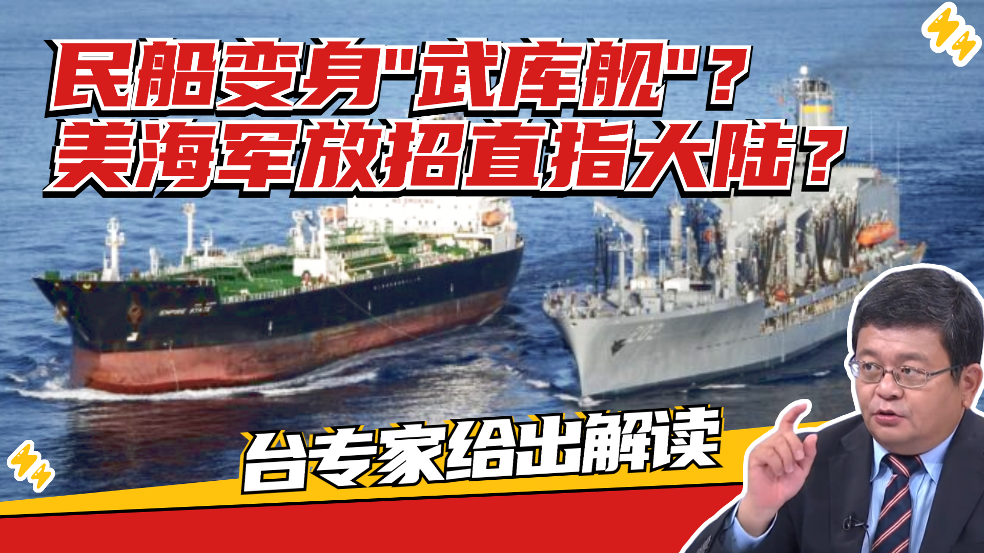 民船变身“武库舰”？美海军的新花样是否有用武之地？