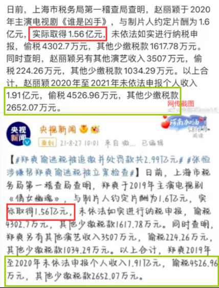 网友曝疑赵丽颖涉嫌偷漏税截图 业内人士辟谣：假的