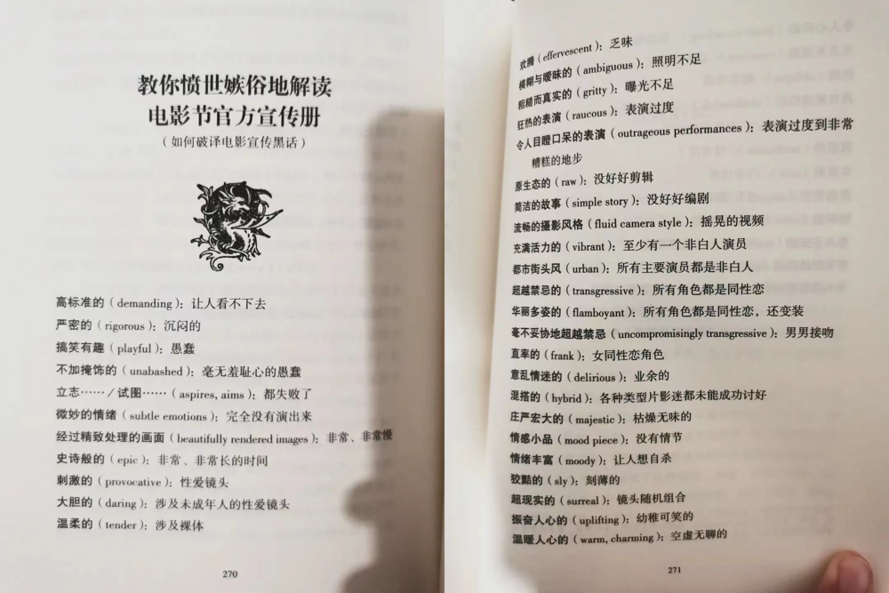 曾经网络上流传的一份“影评黑话翻译”