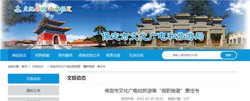 ​保定市文广旅局立下“军令状”：2022年将完成这些工作目标