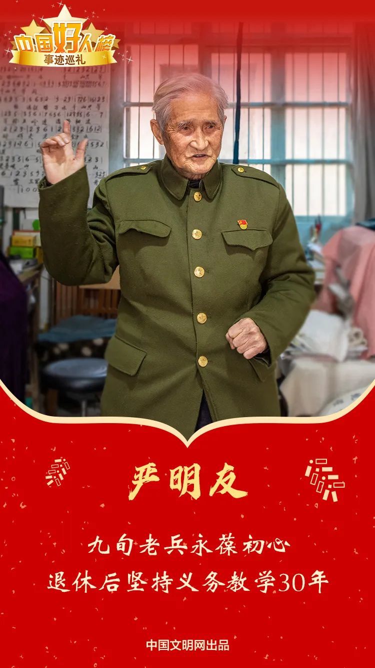 滁州：九旬老兵退休后坚持义务教育30年
