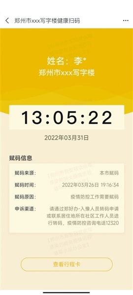 郑州“健康码”升级 扫码时间会“动” “码变色”手机会提醒