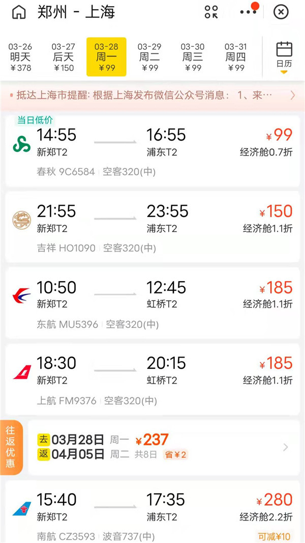 机票价格大跳水，热门目的地卖出白菜价，郑州至上海票价不到百元