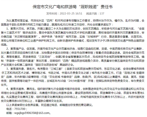 ​保定市文广旅局立下“军令状”：2022年将完成这些工作目标