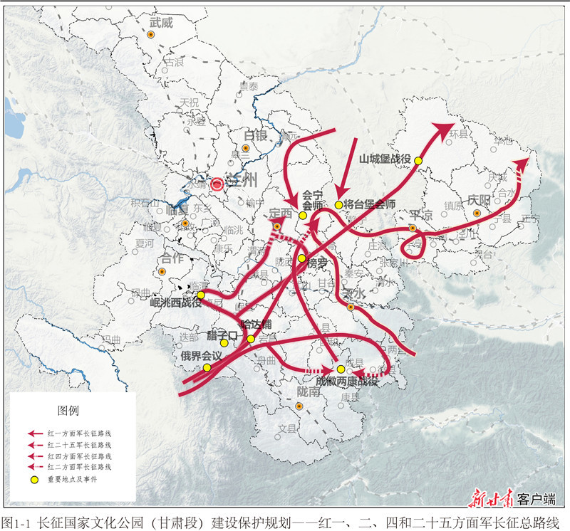 长征国家文化公园（甘肃段）建设保护规划——红一、二、四和二十五方面军长征总路线