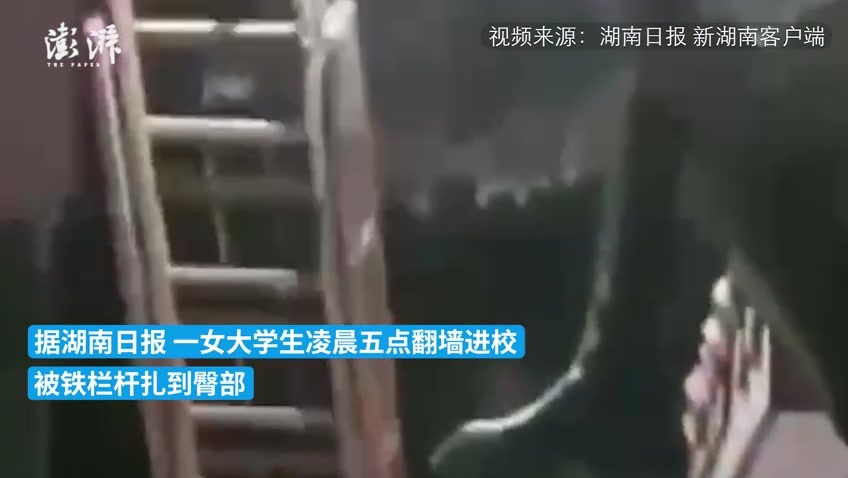 长沙一大学生凌晨翻墙进校园，不慎被铁栏杆扎到臀部