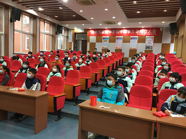 滁州市实验中学召开初中部第一届学生会成立大会