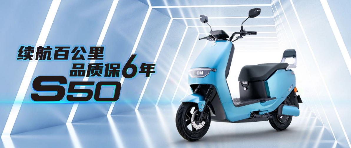 耐用,可靠的電動車——綠源液冷超續航電動車s50!