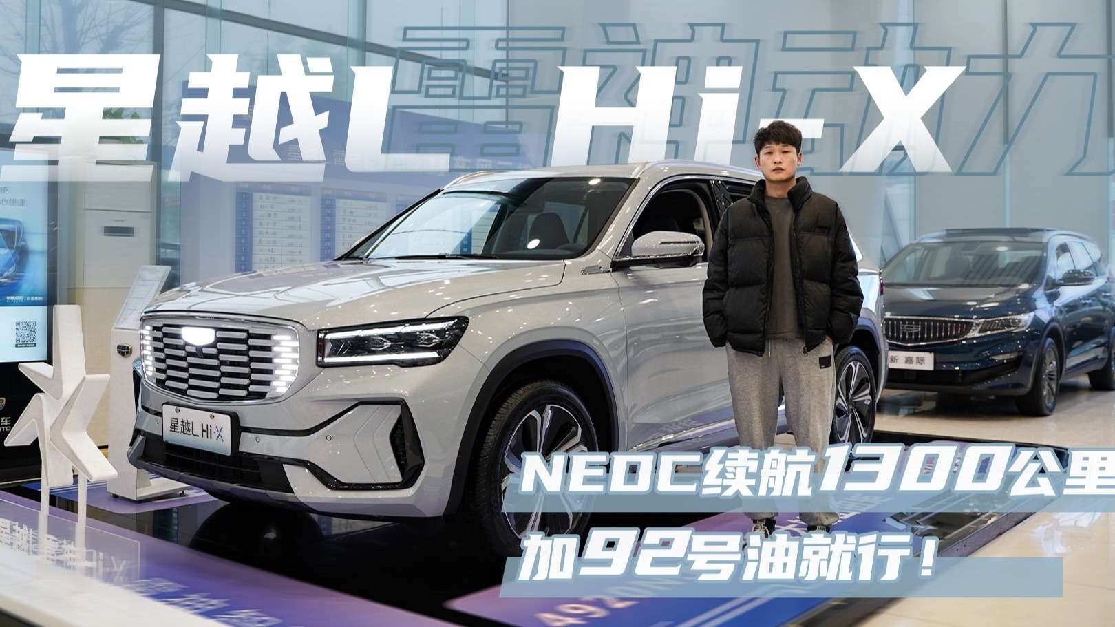 探店星越L雷神混动版，加92号油好评，17.17万的配置性价比更高