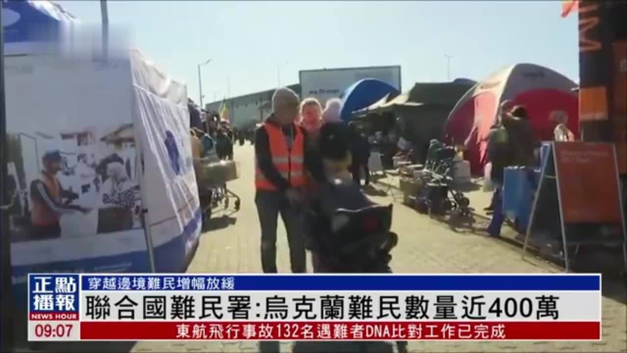 联合国难民署：乌克兰难民数量近400万