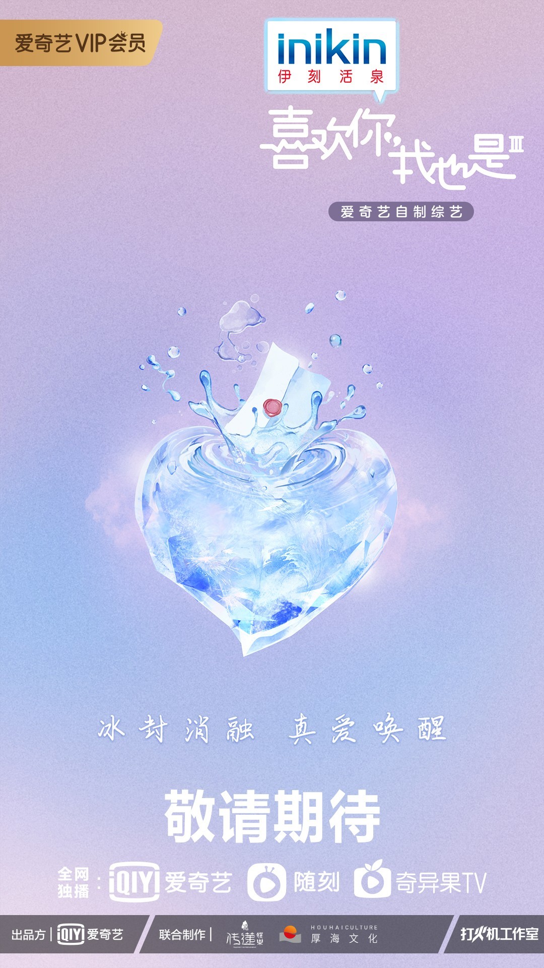 《喜欢你我也是》第三季 首发概念片聚焦年轻人恋爱困惑