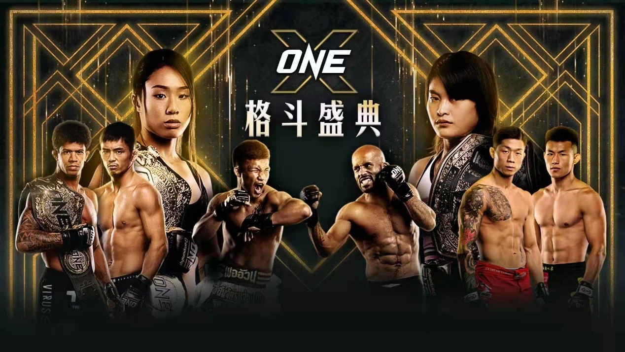 ONE:X 格斗盛典豪华阵容