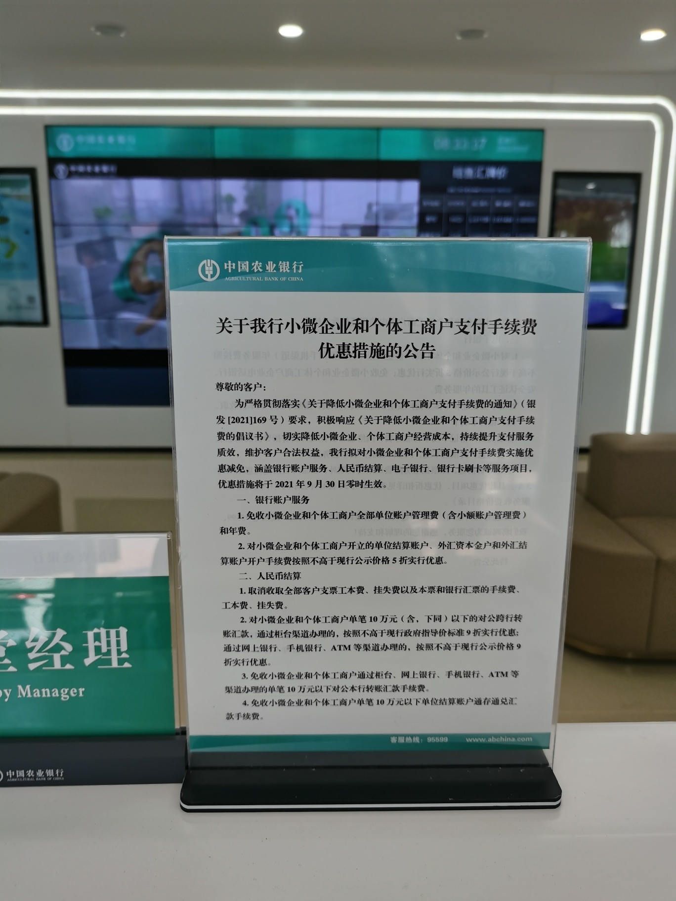 支付降费让利为民农行潍坊奎文支行持续开展减费让利宣传活动