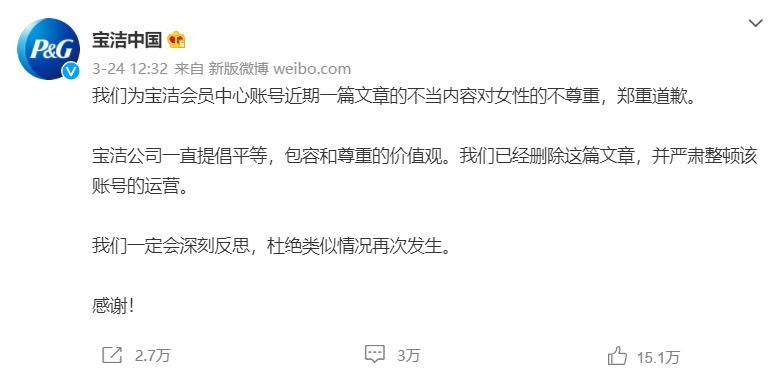 来源/@宝洁中国 燃财经截图
