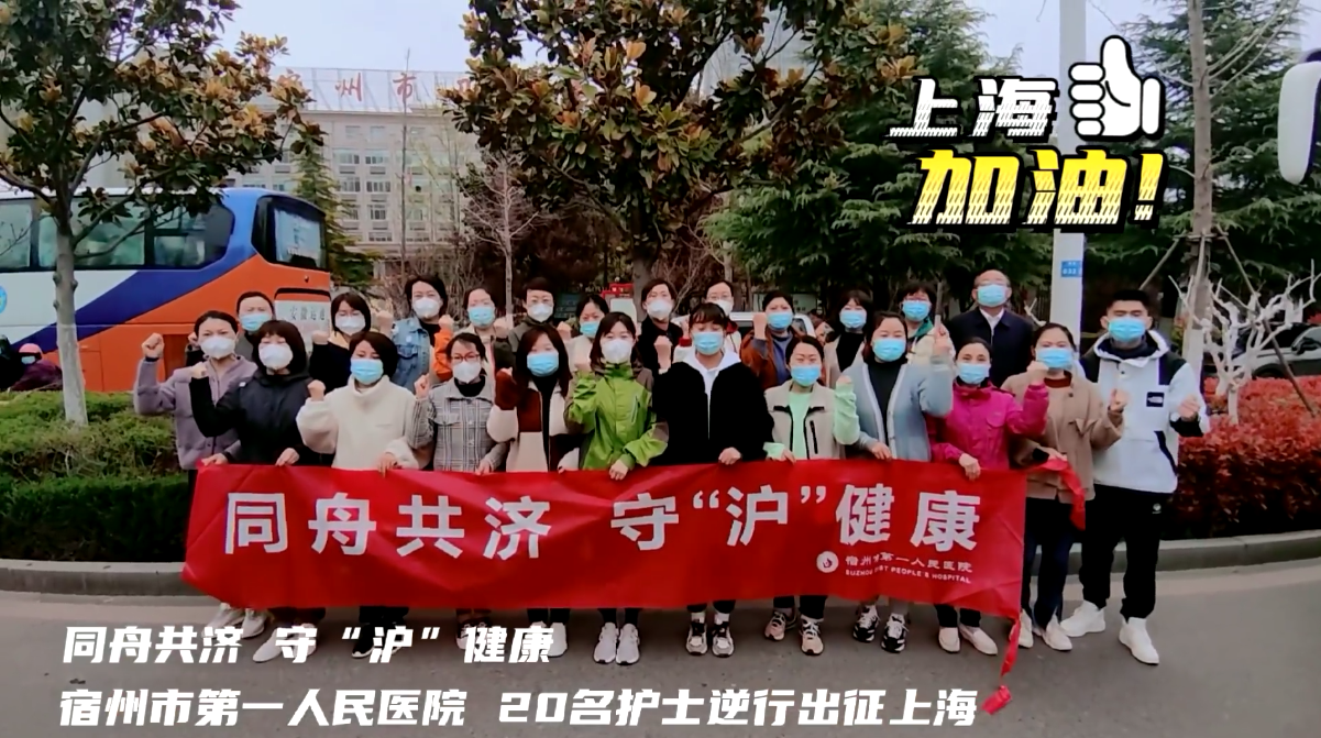 接续驰援 共盼春来|上海市委书记李强看望安徽省援沪医疗队 