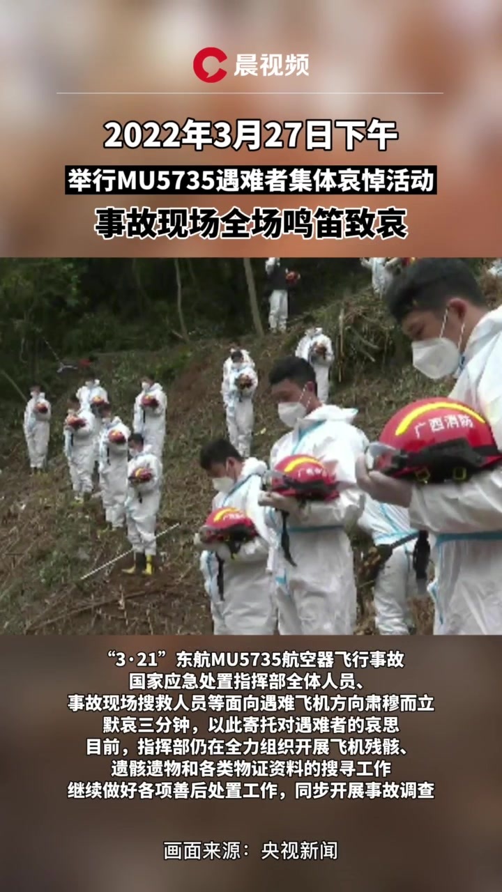 东航mu5735航空器飞行事故现场举行遇难者哀悼活动