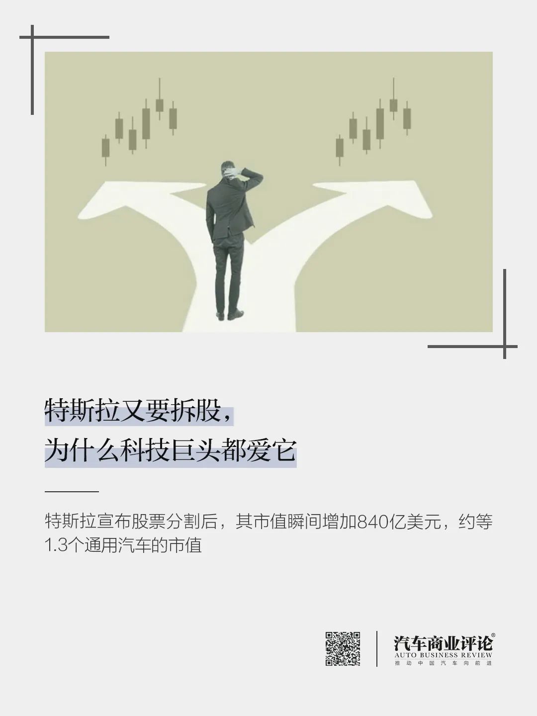 特斯拉又要拆股为什么科技巨头都爱它_凤凰网