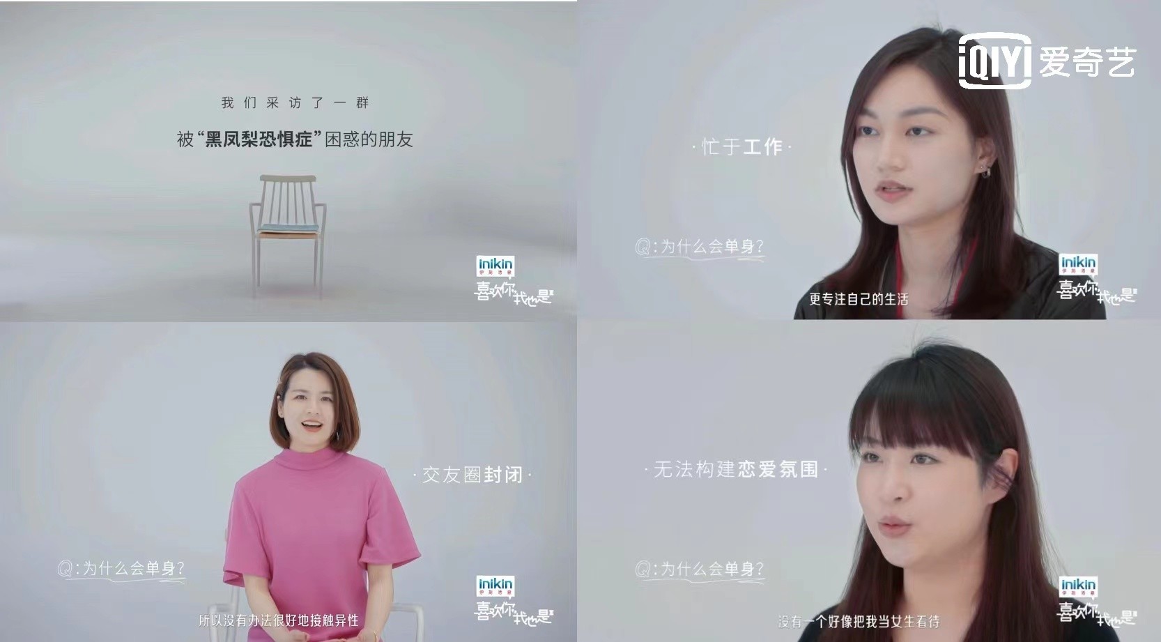 《喜欢你我也是》第三季 首发概念片聚焦年轻人恋爱困惑