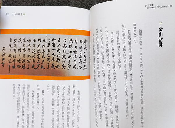 本性法师著作《两岸慈航》（图/福州开元寺）