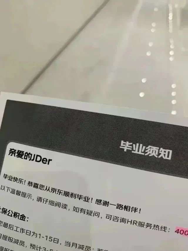 互联网巨头被曝裁员,更有公司裁员工牌堆满一大箱、半层楼的人都空了