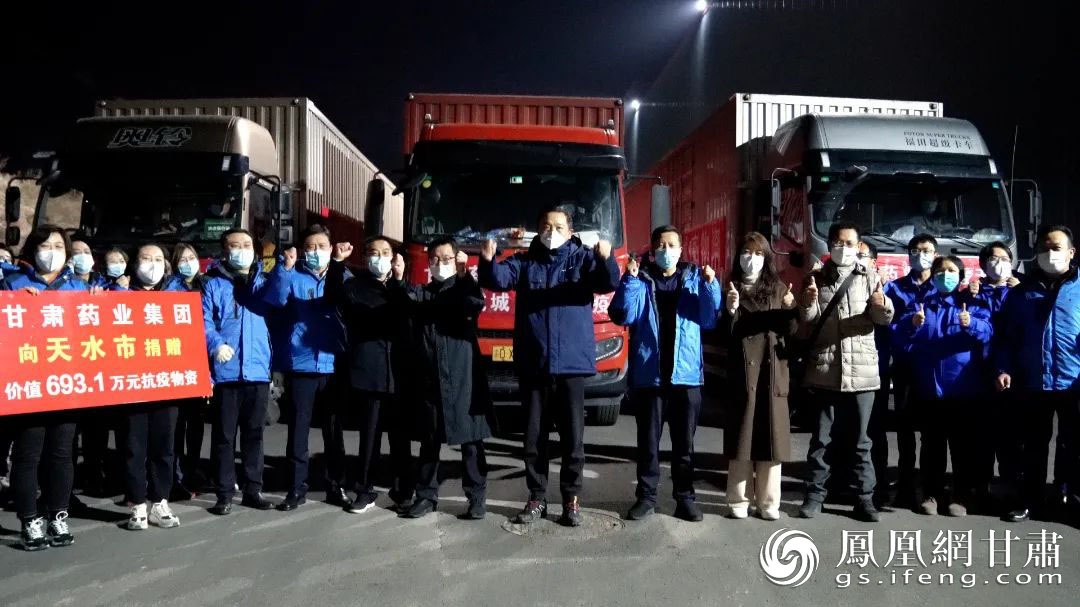 甘肃药业集团去年向天水捐赠近700万元防疫物资 甘肃药业集团供图